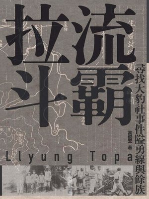 cover image of 拉流斗霸